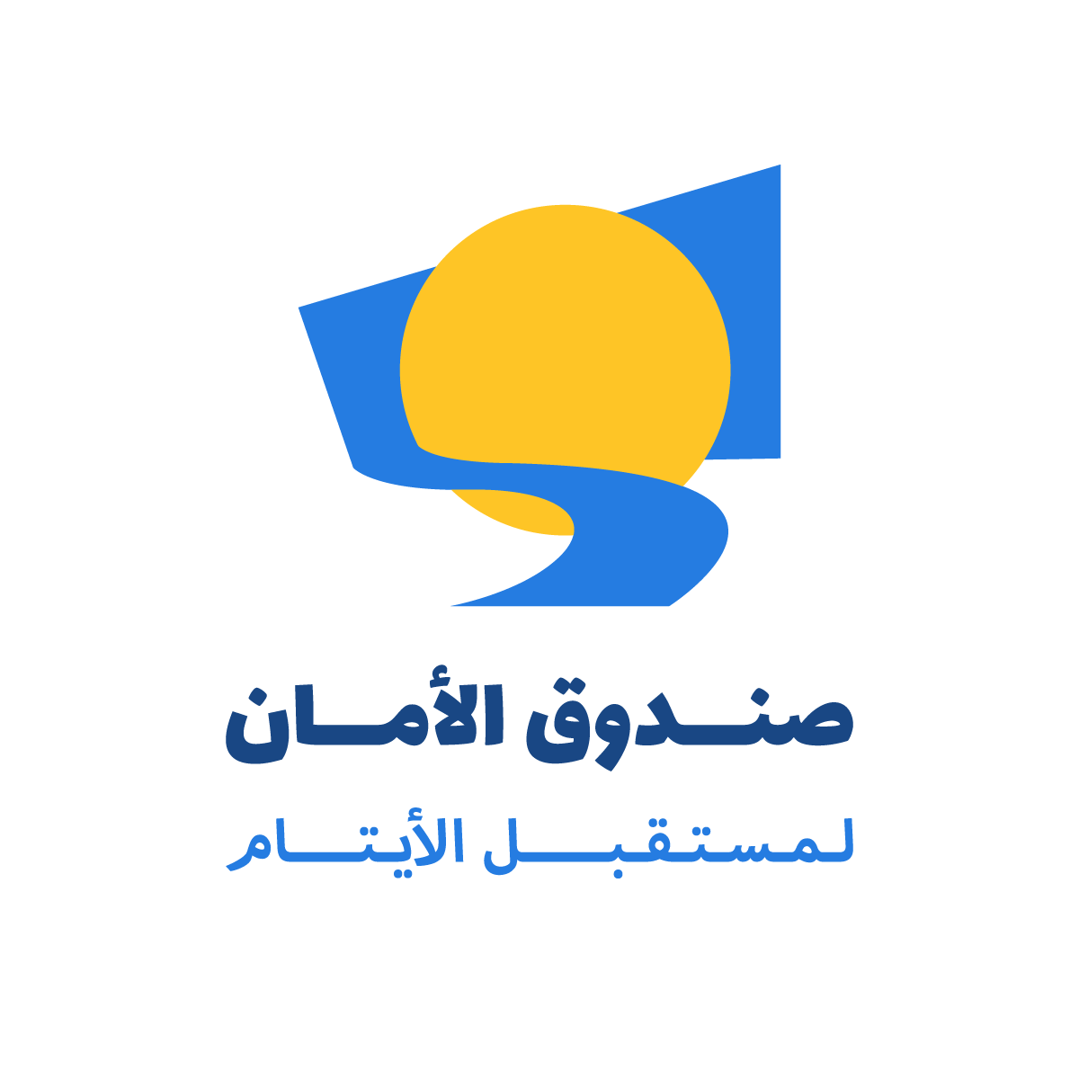 Al-Aman Fund for the Future of Orphans